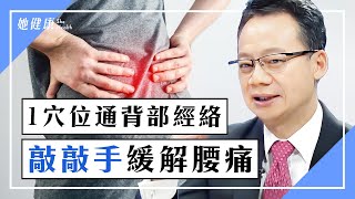 Traditional Chinese Medicine treatment of low back pain