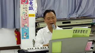 施永濱 老師演唱\