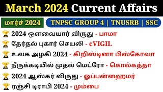 March Month Current Affairs 2024 in tamil | TNPSC GROUP 4 Current affairs | 5 Second GK