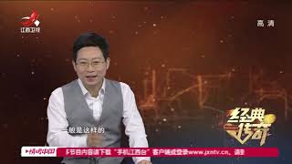 《经典传奇》古墓疑云：蹊跷的盗墓案 20200416