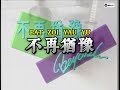 BEYOND KARAOKE 不再猶豫 PAT ZOI YAU YU