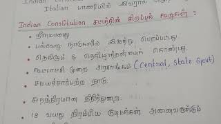 #10th Polity இந்திய அரசியலமைப்பு Les -1 மிக முக்கியம் #TNSURB #TET#TRB #Gr1 #Gr2#Gr4 @Tnpsc Chasers