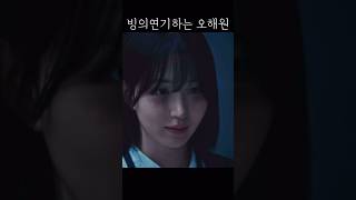 [엔믹스] 못하는게 없는 해원이의 빙의 연기