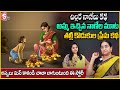 Ramaa Raavi : చిల్లర నాణేలు కథ || Chandamama Kathalu in Telugu || Bedtime Stories || SumanTv