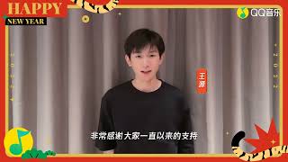 【TFBOYS 王源】王源“QQ音乐·新年祝福”祝大家新年快乐，虎年吉祥！-Roy Wang