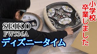 SEIKO FW563A ディズニータイム 小学校卒業しました