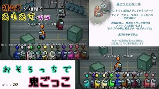 初心者が頑張るあもあす実況配信 ぱーと37【Among Us】