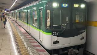 京阪7200系7201F 準急淀屋橋行き 祇園四条発車