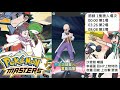 【小燙燙】pokémon masters｜寶可夢大師｜岩石屬性培育活動vh｜燙燙沒有狼人活動怎麼打｜給我一隻狼人我就給他全世界