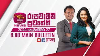 2024-11-27 | Rupavahini Sinhala News 08.00 pm | රූපවාහිනී 08.00 සිංහල ප්‍රවෘත්ති