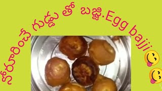 How to make crispy egg babji||కరకరలాడే గుడ్డు బజ్జి తయారీ విధానం