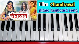 चंद्रावल | Chandrawal | Piyaji Teri ek na manungi | full tutorial | piano keyboard song