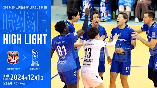 2024-25 大同生命SV.LEAGUE MEN レギュラーシーズン 第8節 GAME2