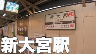 【奈良】近鉄・新大宮駅周辺をまるっと散策[Nara] Take a walk around Kintetsu Shin-Omiya Station