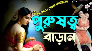 এই তথ্য কোথাও পাবেন না -- Confucius Famous Motivation Quotes in Bengali -2024