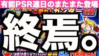 【パワプロアプリ】またもや有能PSRが登場!! そして浴衣小嵐PSR50なるか!? 浴衣ガチャここに終焉。【パワプロガチャ】