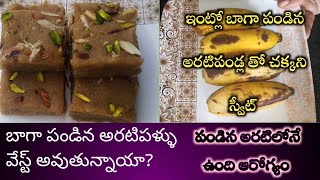 Banana Sweet Recipe in Telugu || పండిన అరటిపండు తో చక్కని స్వీట్ || Usha House