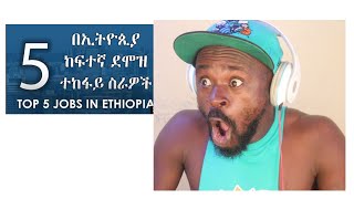 Top 5 Best [Legit] Jobs In Ethiopia