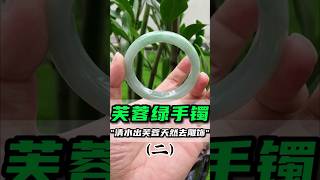 （2）老范失宠，坚哥爱上别的“狗”？胶胶润润的芙蓉绿手镯还能拿下吗？#翡翠 #翡翠手鐲 #缅甸翡翠 #天然翡翠 #翡翠玉石 #翡翠a玉 #翡翠a貨 #翡翠手镯 #翡翠吊墜 #翡翠挂件