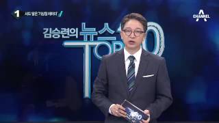 기상청, 이번엔 ‘X밴드 레이더’ 논란_채널A_뉴스TOP10