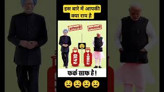 इस बारे में आपकी क्या राय है #modi #ytshorts #shorts