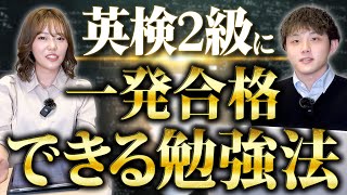 英検２級に一発合格するための勉強法と参考書の使い方