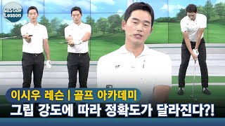 [아카데미 이시우] 3/4 스윙 노하우, 그립을 단단하게