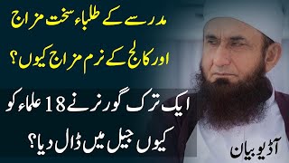 Madrasy ke talib e ilm aur college ke talib e ilm Funny by Maulana Tariq Jameel