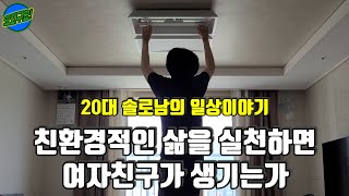 독거솔로남의 일상이야기