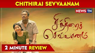 Chithirai Sevvanam  2 Minute Review  | Chithirai Sevvanam Movie Review in Tamil | Newstn