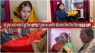 नई दुल्हन अपने मायके में हुई तैयार KITTO ने दुल्हन का अलमीरा और कमरा किया तैयार मिला GOLD GIFT|AMIT