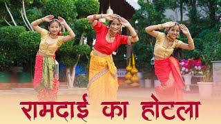 RAMDAI KA HOTEL | Dance Cover | Trending Kumaoni Song Dance | Geeta Bagdwal