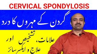 What Is Cervical spondylosis? || What Exercises Can Help Patients Of Cervical Spondylosis?