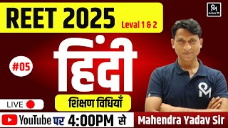 Reet teaching method | Shikshan vidhiyan | शिक्षण विधियां | REET 2025 | Hindi | Previous Model paper