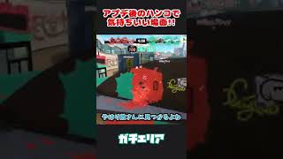 【スプラトゥーン3】アプデ後のハンコで気持ちいい場面!!【ゆっくり実況】#shorts