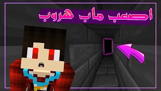 ماب الهروب من السجن فى ماين كرافت !! 😱🔥