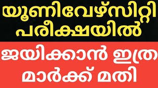 #CALICUT #UNIVERSITY #SEMESTER #EXAM #WINNING #MARK #REGARDING