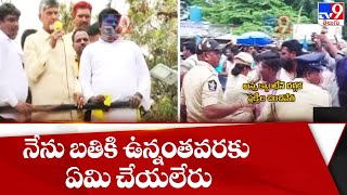 నేను బతికి ఉన్నంతవరకు ఏమి చేయలేరు : Chandrababu Sensational Comments - TV9