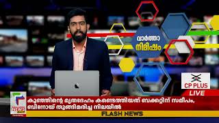 കുടുംബവഴക്കിനെ തുടര്‍ന്ന് അച്ഛന്‍ രണ്ട് വയസ്സുകാരന്റെ ദേഹത്ത് ചൂടുവെള്ളം ഒഴിച്ചതായി അമ്മയുടെ പരാതി