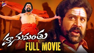 Hanumanthu Super Hit Telugu Full Movie | Srihari | Madhu Sharma | Venu Madhav | Kovai Sarala | TFN
