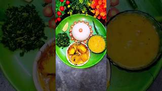 সোমবারের সিম্পল লাঞ্চ থালি❤😋❤। #trending #bengalilunch #shorts #shortfeed