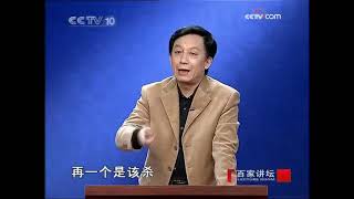 正义与自强 |  易中天讲先秦诸子百家争鸣 第六部《继往开来》| CCTV《百家讲坛》