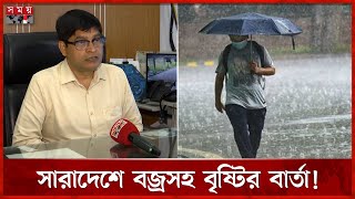 শীতের শেষ সময়ে কেন কুয়াশা বেড়েছে, জানালেন আবহাওয়াবিদ | Weather Update | Fog | Somoy TV