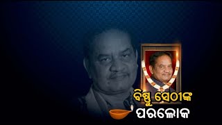 ଭୁବନେଶ୍ୱର ଏମ୍ସ ରେ ଚିକିତ୍ସାଧୀନ ଅବସ୍ଥାରେ ମୃତ୍ୟୁ ||Knews Odisha || Knews Odisha