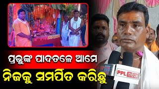 ପୂର୍ବ ପୁରୁଷଙ୍କୁ ଅନୁସରଣ କରି ହରିଙ୍କ ନାମ ଜପ କରିବା ସହ ଚିରାଚରିତ ପ୍ରଥାକୁ ପାଳନ କରୁଛନ୍ତି ଗ୍ରାମବାସୀ |PPL Odia