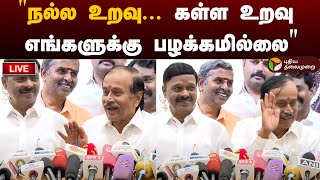 🔴LIVE || ”நல்ல உறவு... கள்ள உறவு எங்களுக்கு பழக்கமில்லை” - H Raja | BJP