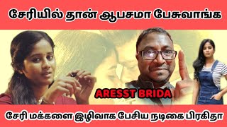 சேரி மக்களை இழிவாக பேசிய நடிகை பிரகிடா | கண்டித்த சிறுத்தைகள்| விடுதலைக்களம்