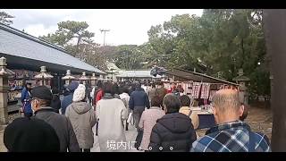 令和2年　西宮えびす神社　宵えびす 午前中の様子