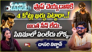 Cini Critic Dasari Vignan about Ram Charan Game Changer Movie | @NoxTVEntertainment