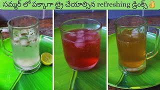 #Summerdrinks || మండే వేసవి నుండి ఉపశమనం కోసం 3రకాల డ్రింక్స్ 😋 || Refreshing drink || @sanhikitchen